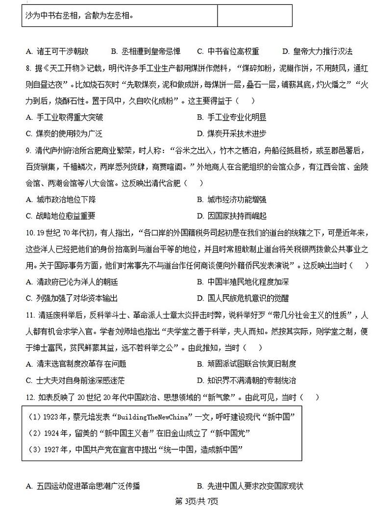 2024-2025河南青桐鸣高三上学期10月联考历史试卷及答案第3页