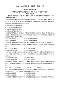 江苏省赣榆高级中学、南京市文枢高级中学2024-2025学年高一上学期10月月考历史试题(无答案)