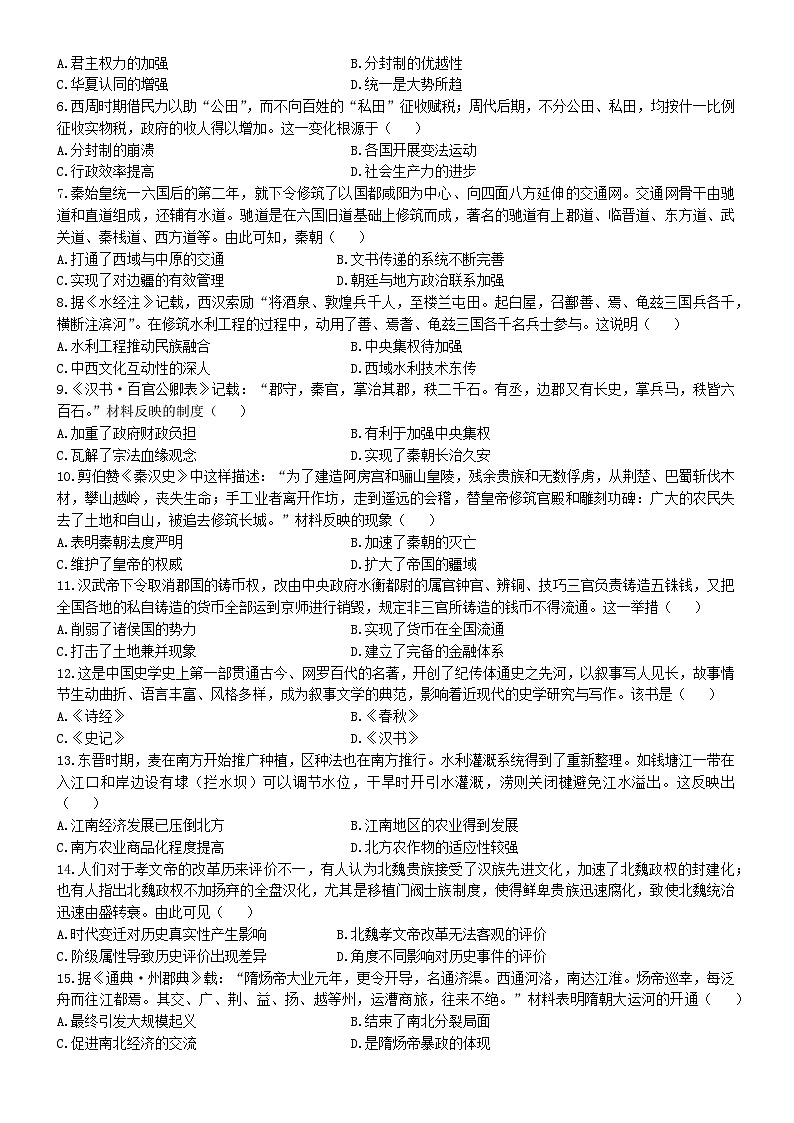 河南省新乡市第一中学2024-2025学年高一上学期10月质量检测历史试题第2页