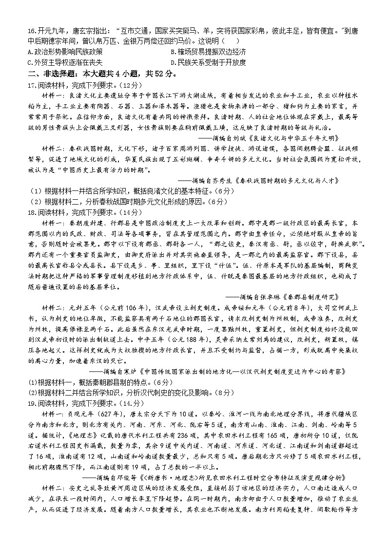 河南省新乡市第一中学2024-2025学年高一上学期10月质量检测历史试题第3页