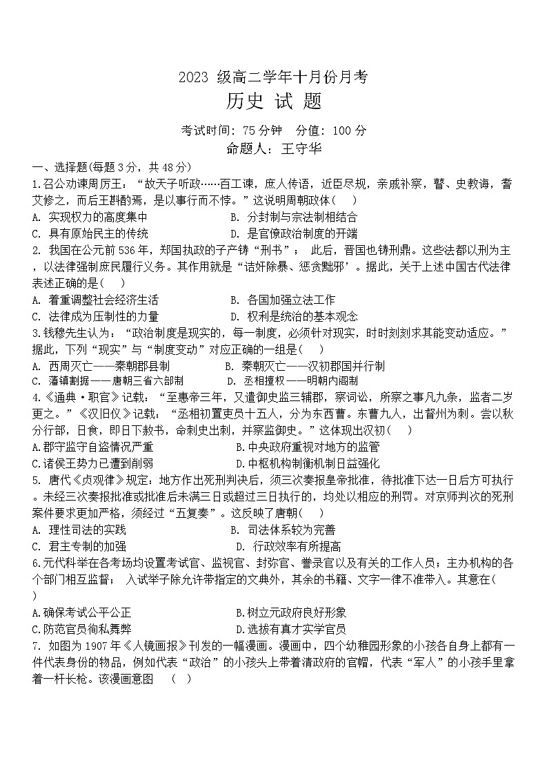 黑龙江省牡丹江市第一高级中学2024-2025学年高二上学期10月月考历史试题第1页