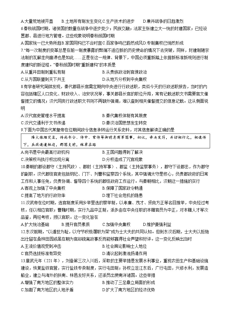 河南省南阳市六校2024-2025学年高一上学期10月月考历史试题第2页
