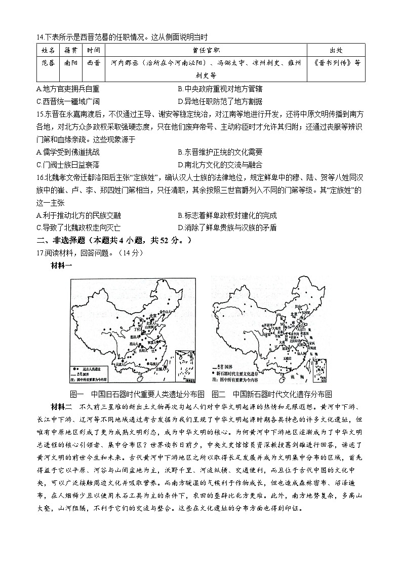 河南省南阳市六校2024-2025学年高一上学期10月月考历史试题第3页