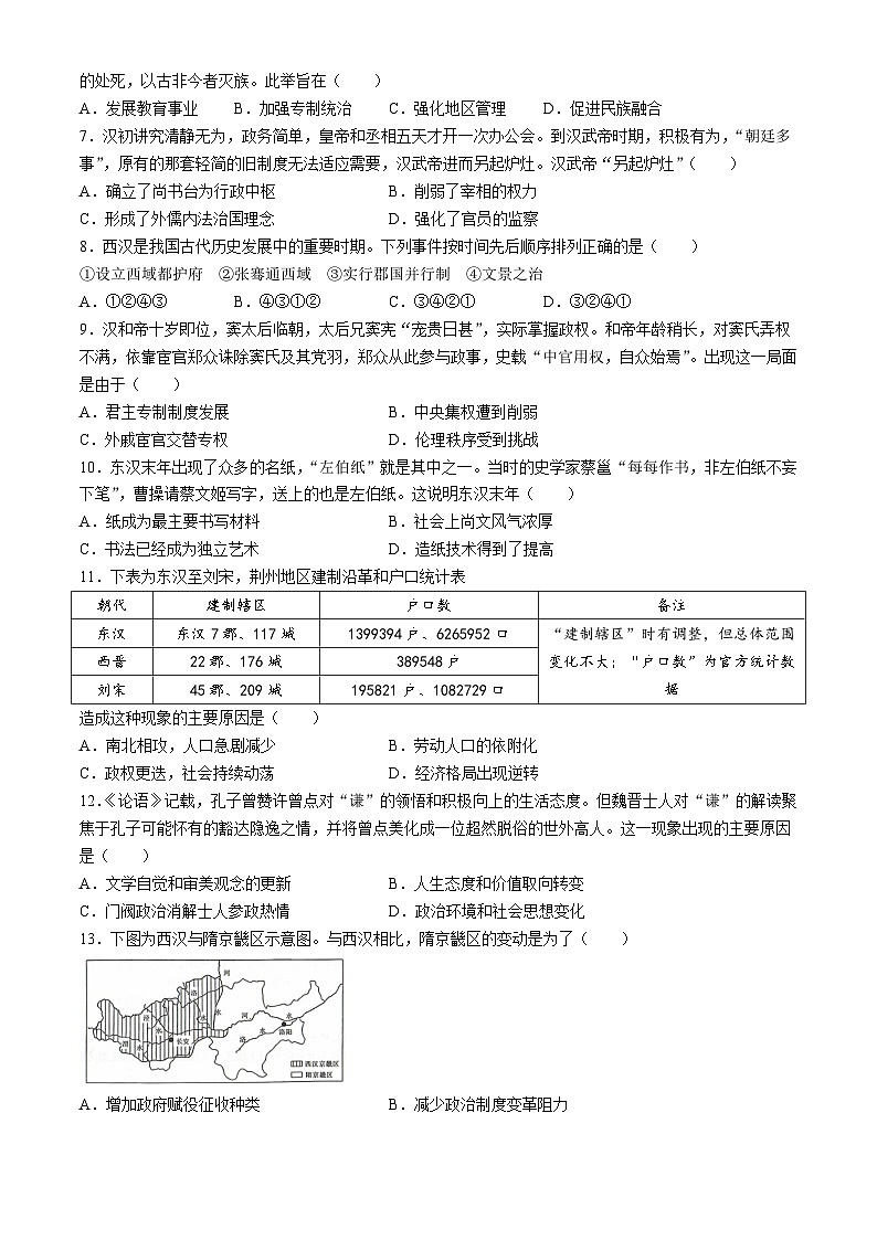 辽宁省朝阳市2024-2025学年高一上学期10月月考历史试题(无答案)02