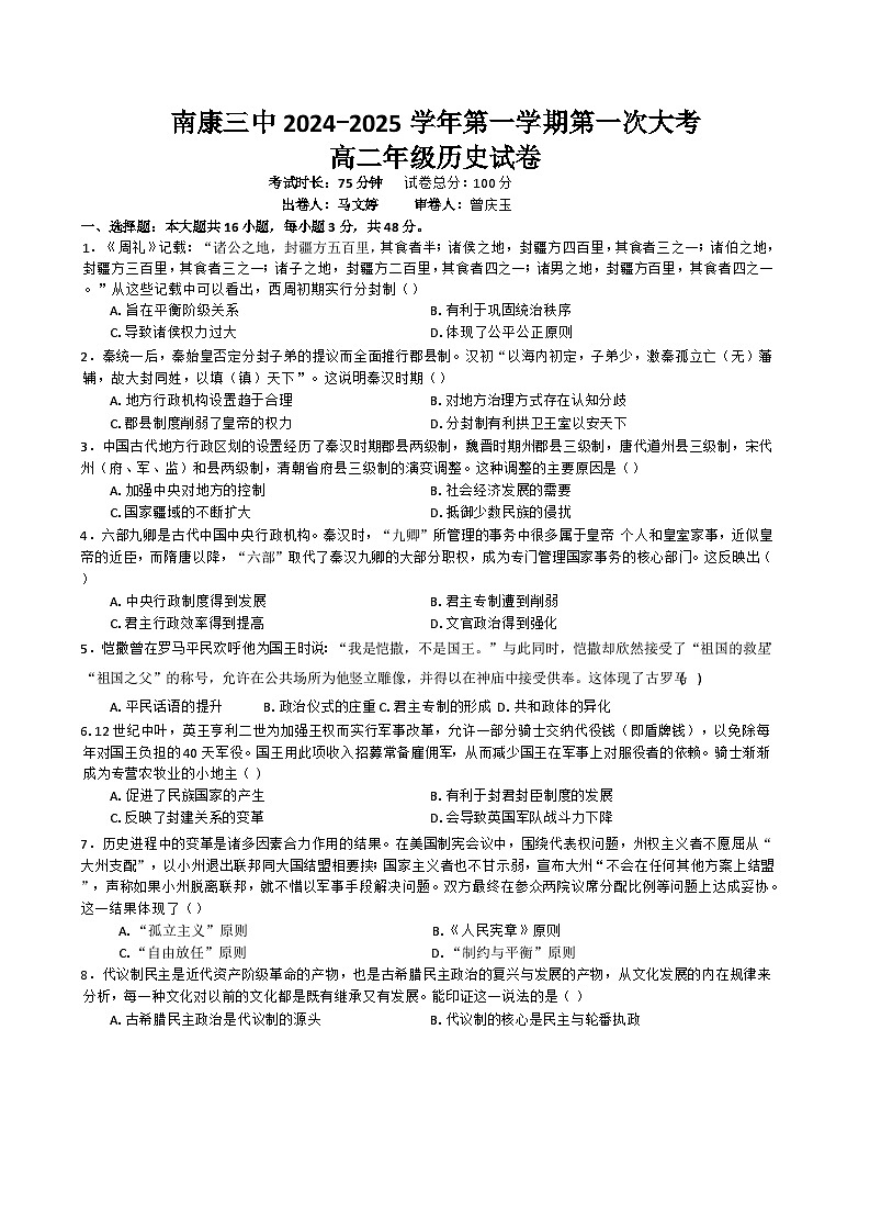 江西省赣州市南康区第三中学2024-2025学年高二上学期10月月考历史试题01