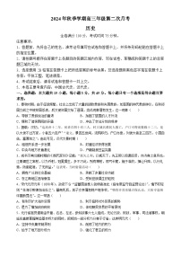 陕西省榆林市府谷县2024-2025学年高三上学期第二次月考历史试题