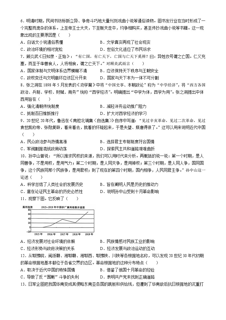 陕西省榆林市府谷县2024-2025学年高三上学期第二次月考历史试题第2页