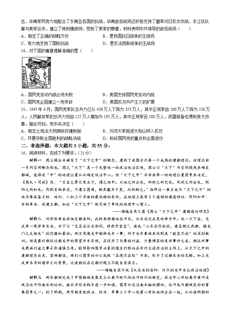 陕西省榆林市府谷县2024-2025学年高三上学期第二次月考历史试题第3页