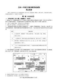 甘肃省兰州2024-2025学年高三9月诊断考试试卷+历史参考（含答案）