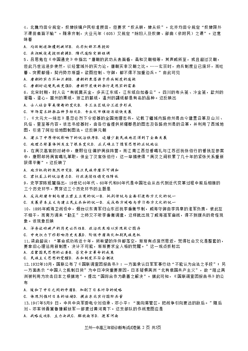 甘肃省兰州2024-2025学年高三9月诊断考试试卷+历史参考（含答案）02