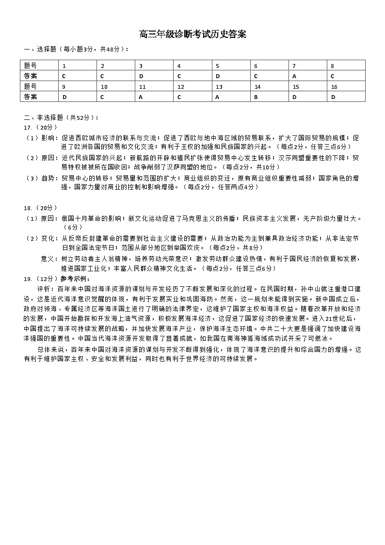 甘肃省兰州2024-2025学年高三9月诊断考试试卷+历史参考（含答案）01