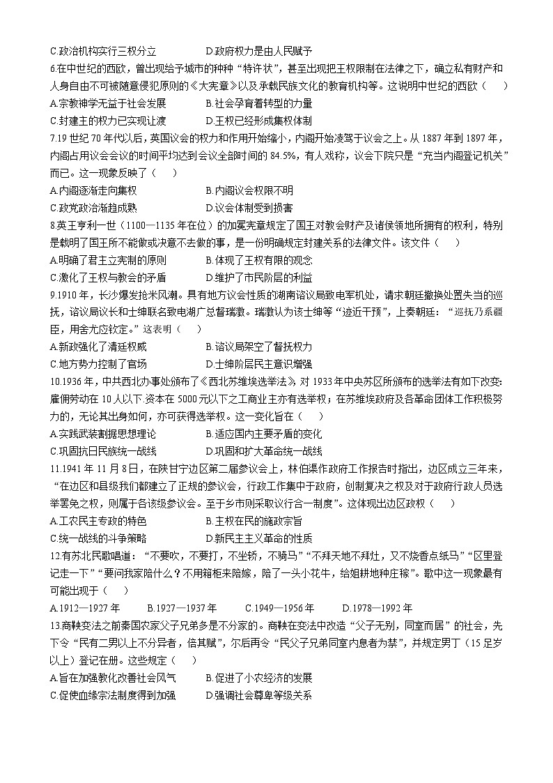 内蒙古自治区通辽市第一中学2024-2025学年高二上学期第一次月考历史试题第2页