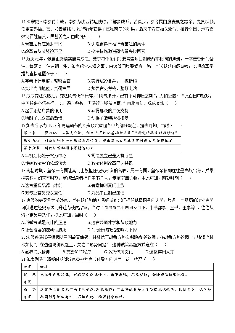 内蒙古自治区通辽市第一中学2024-2025学年高二上学期第一次月考历史试题第3页