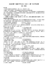 甘肃省金昌市永昌县第一高级中学2024-2025学年高一上学期第一次月考历史试卷