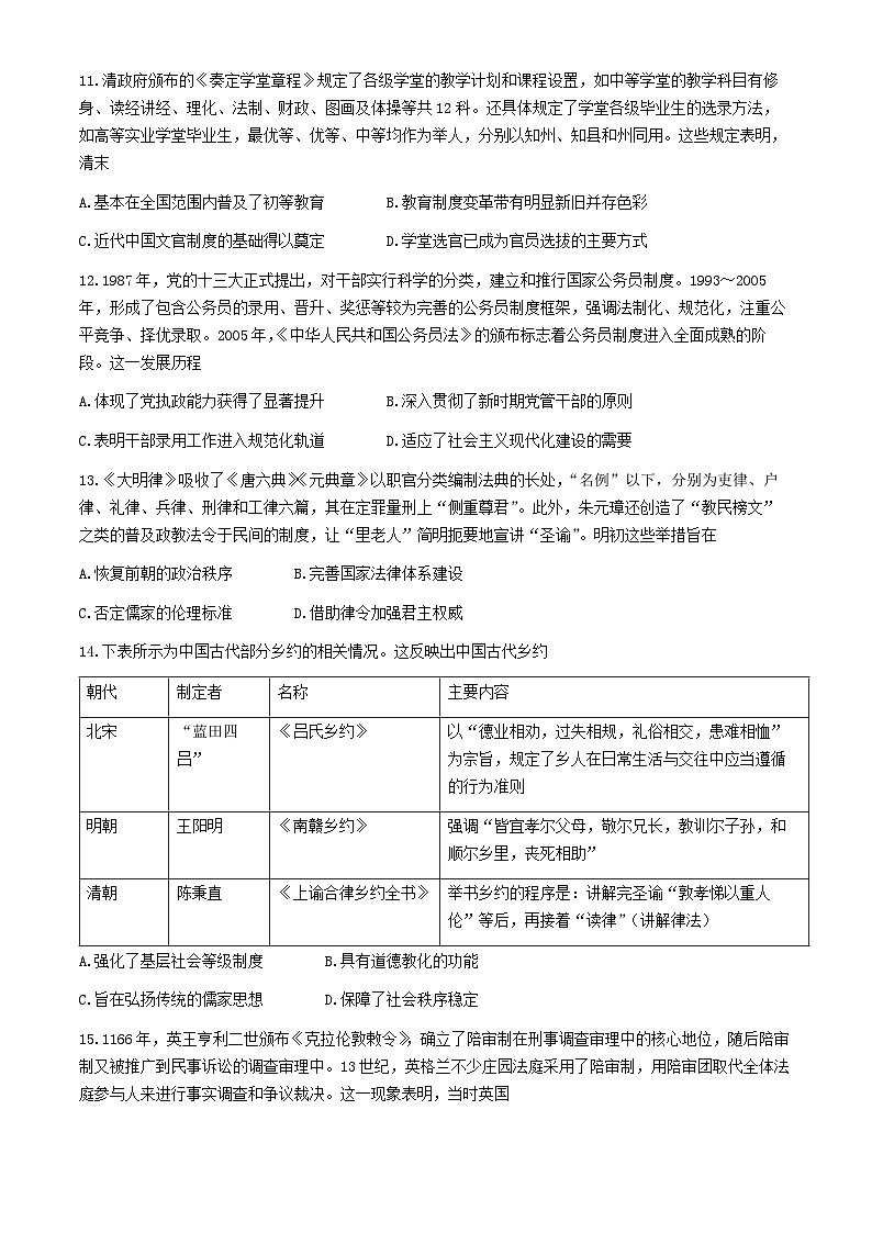 甘肃省金昌市永昌县第一高级中学2024-2025学年高二上学期第一次月考历史试卷第3页