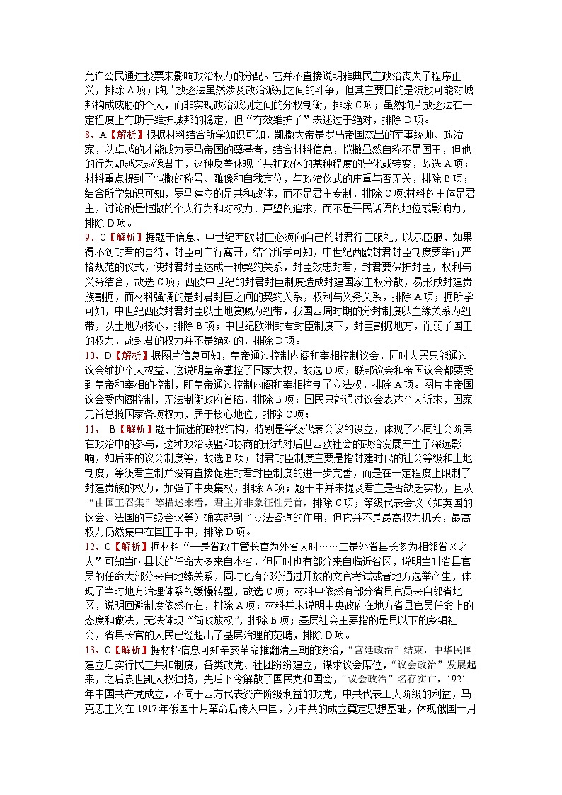 四川省绵阳市南山中学2024-2025学年高二上学期10月月考历史试题（PDF版附解析）02