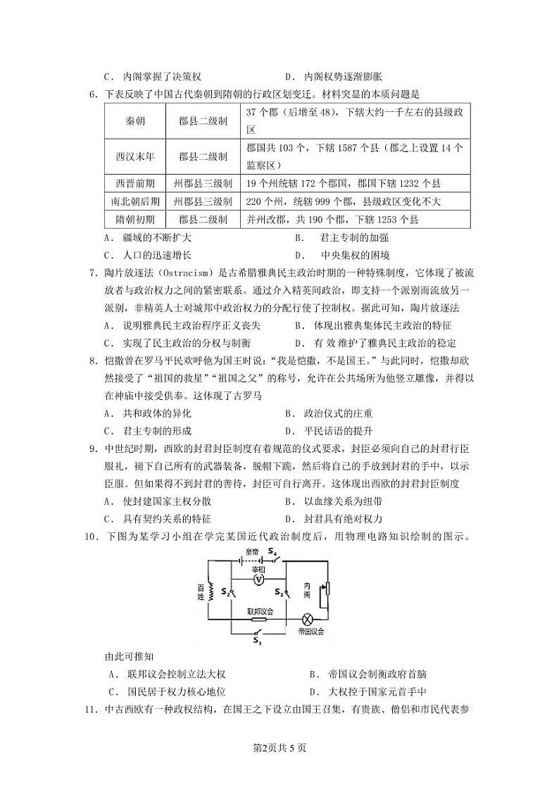 四川省绵阳市南山中学2024-2025学年高二上学期10月月考历史试题（PDF版附解析）02