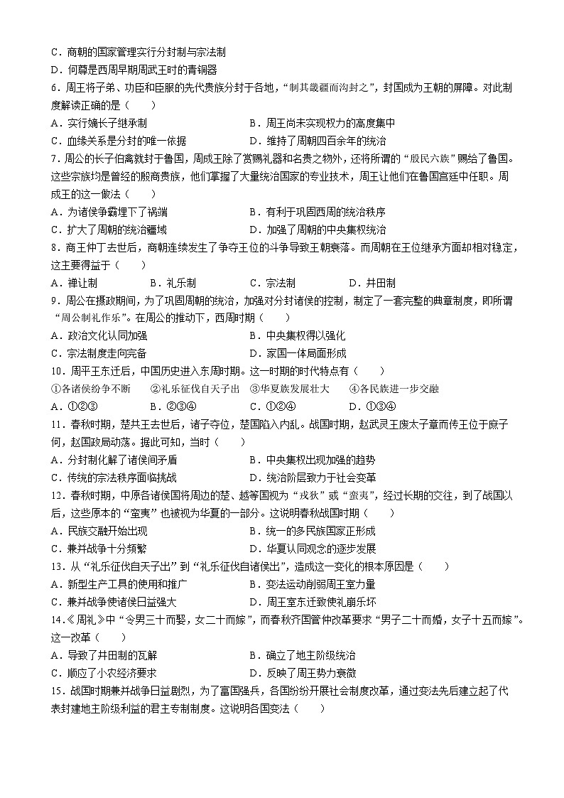 河北省唐山市开滦第一中学2024-2025学年高一上学期10月月考历史试卷(无答案)第2页