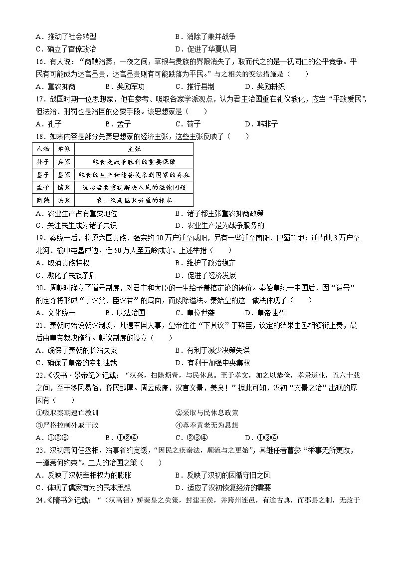 河北省唐山市开滦第一中学2024-2025学年高一上学期10月月考历史试卷(无答案)第3页
