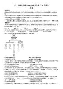 安徽省天一大联考2024-2025学年高二上学期10月月考历史试卷