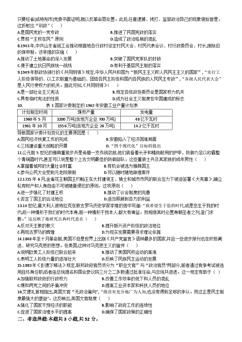 安徽省天一大联考2024-2025学年高二上学期10月月考历史试卷第2页