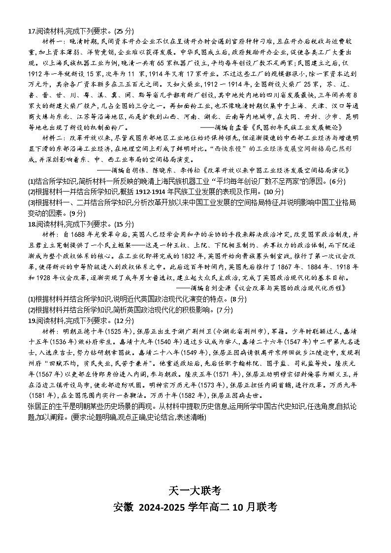 安徽省天一大联考2024-2025学年高二上学期10月月考历史试卷第3页