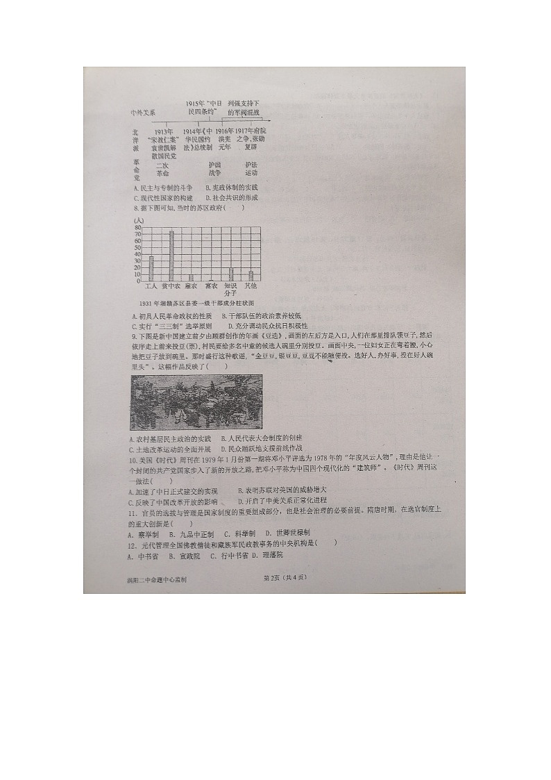 安徽省亳州市涡阳县第二中学2024-2025学年高二上学期第一次月考历史试题02