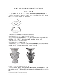 江苏省海头高级中学2024-2025学年高一上学期10月月考历史试题