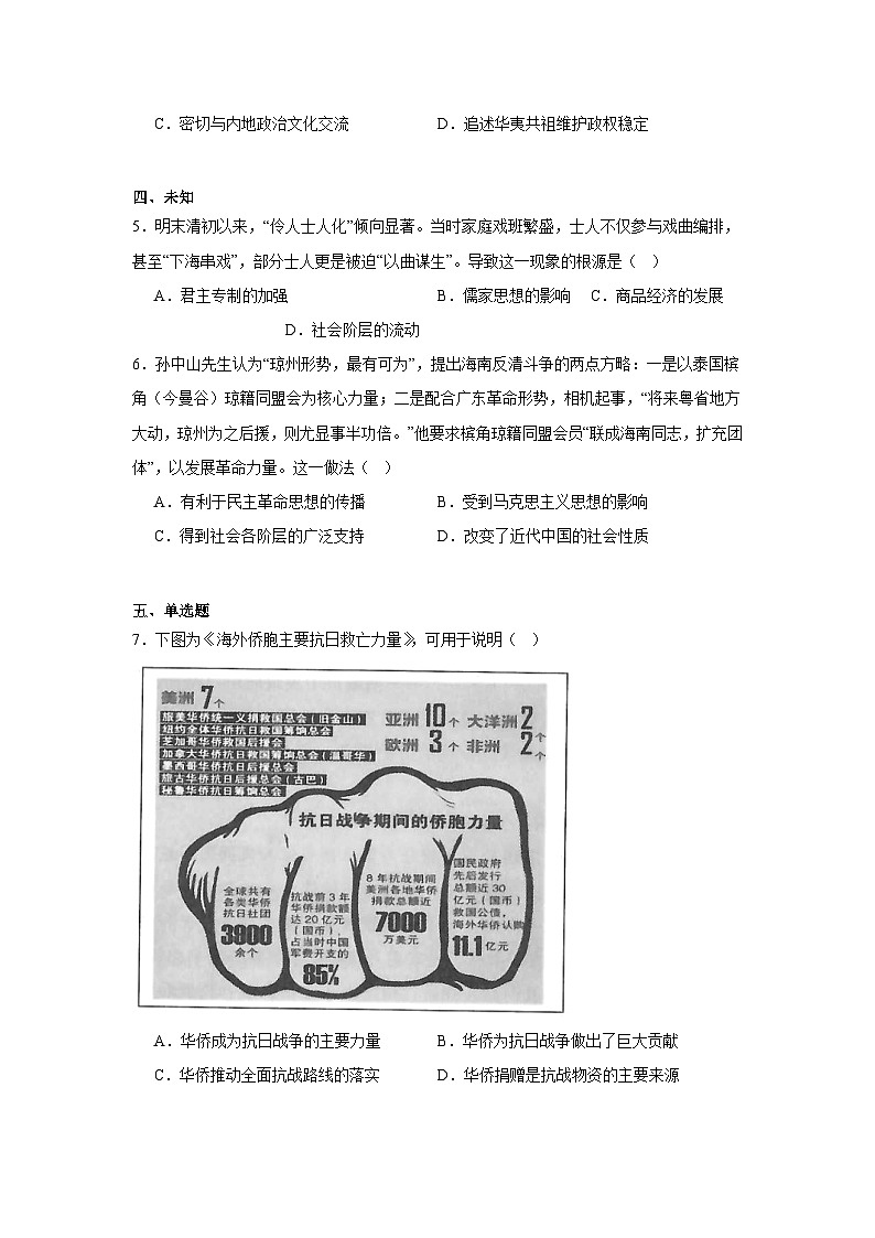 2025届海南省海口市高三上学期摸底考试历史试卷第2页