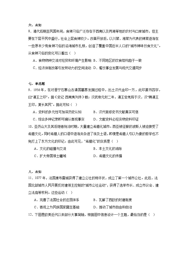 2025届海南省海口市高三上学期摸底考试历史试卷第3页