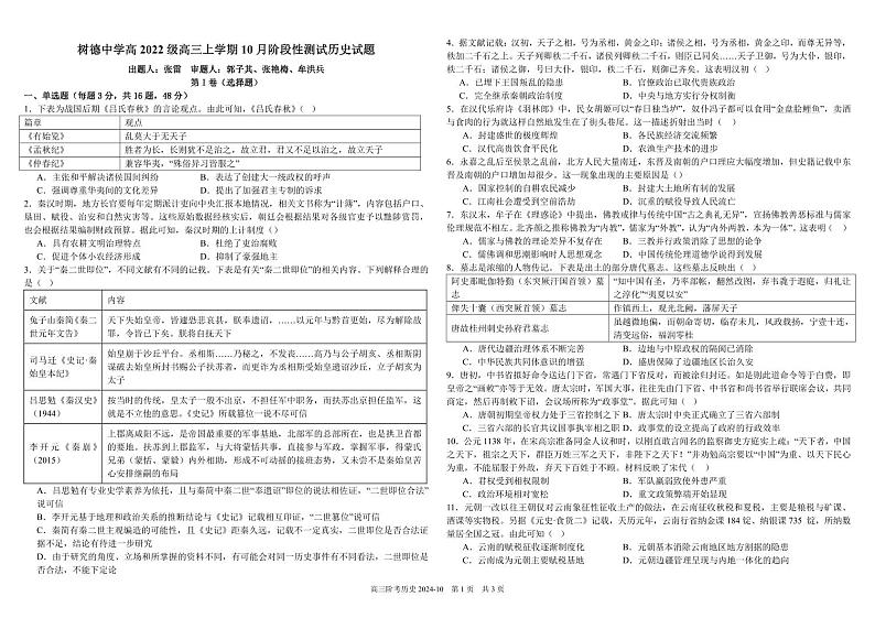 四川省成都市树德中学2025届高三上学期10月月考历史试题（含答案）第1页