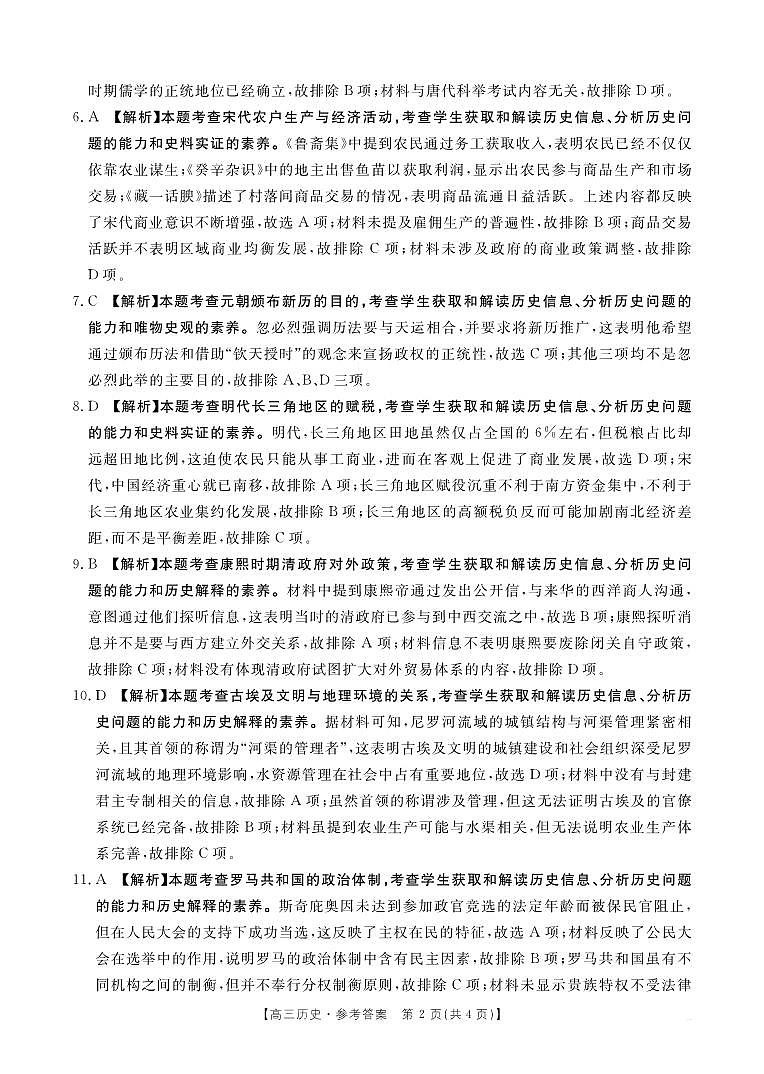 历史73C答案第2页