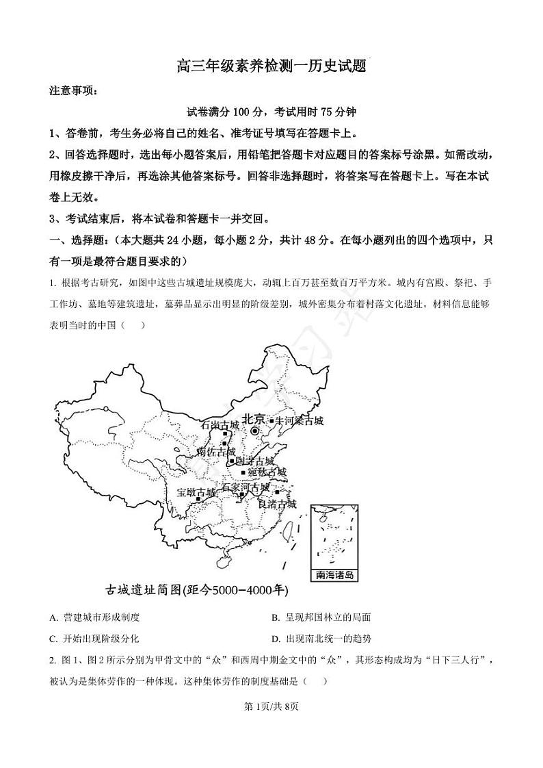 河北省衡水市第二中学2024-2025学年高三上学期素养检测（一）历史第1页