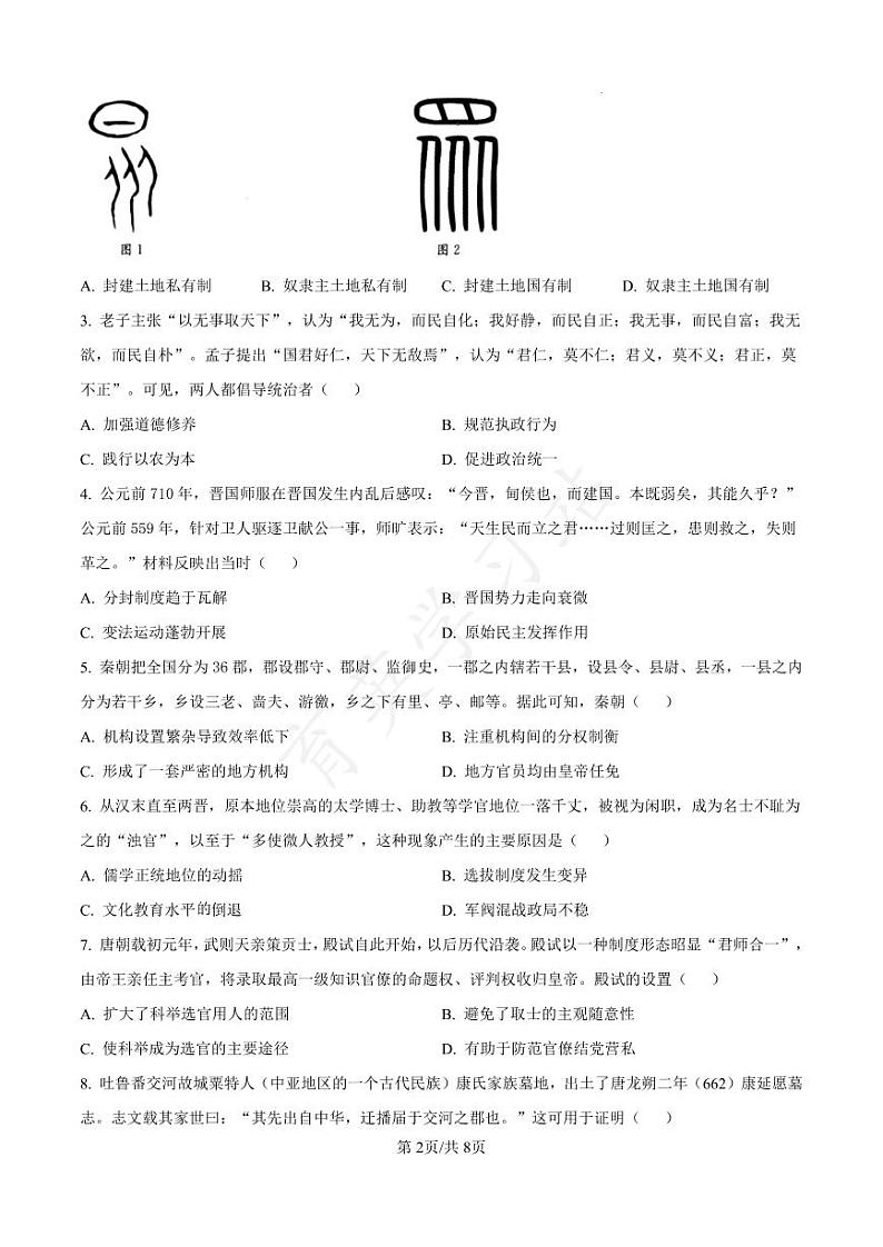 河北省衡水市第二中学2024-2025学年高三上学期素养检测（一）历史第2页