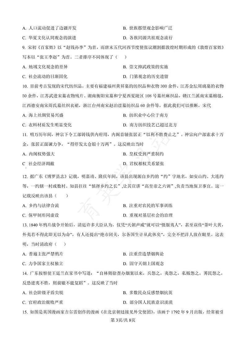 河北省衡水市第二中学2024-2025学年高三上学期素养检测（一）历史第3页