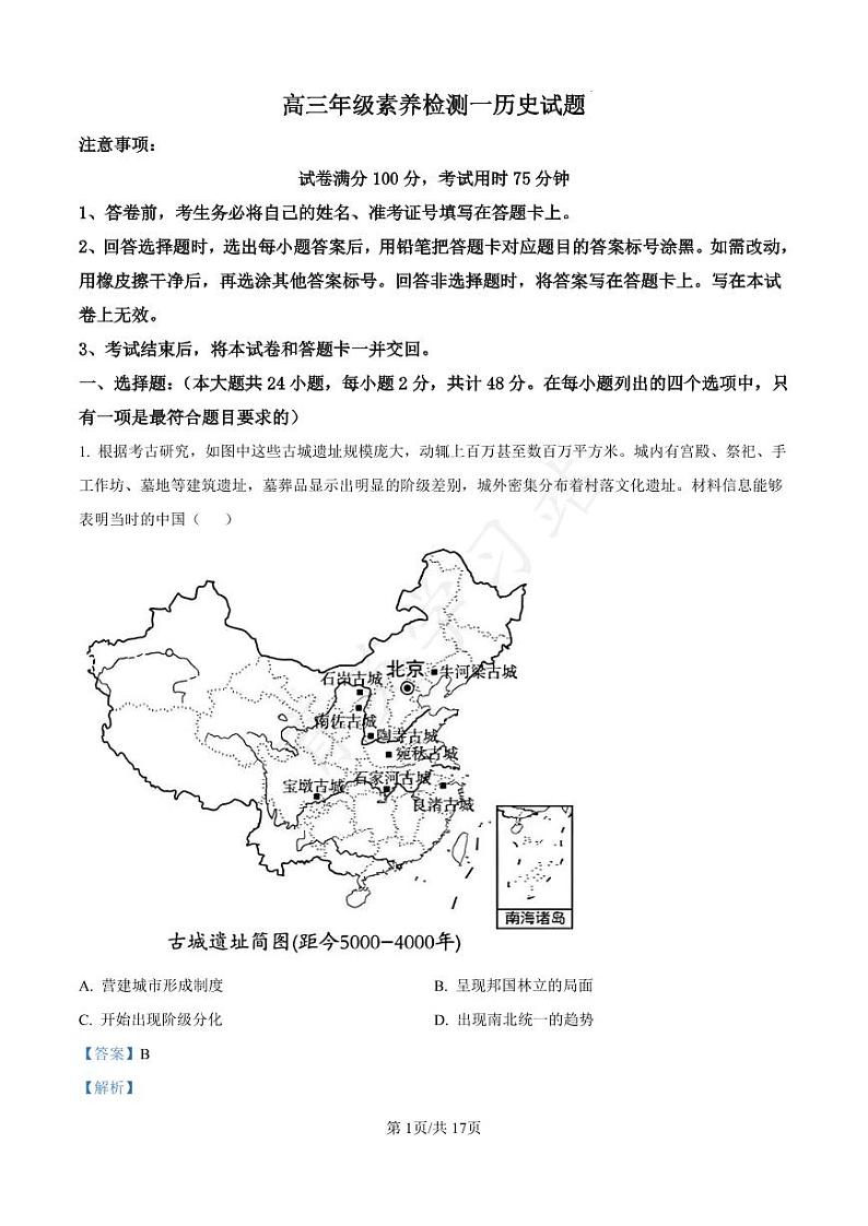 河北省衡水市第二中学2024-2025学年高三上学期素养检测（一）历史答案第1页