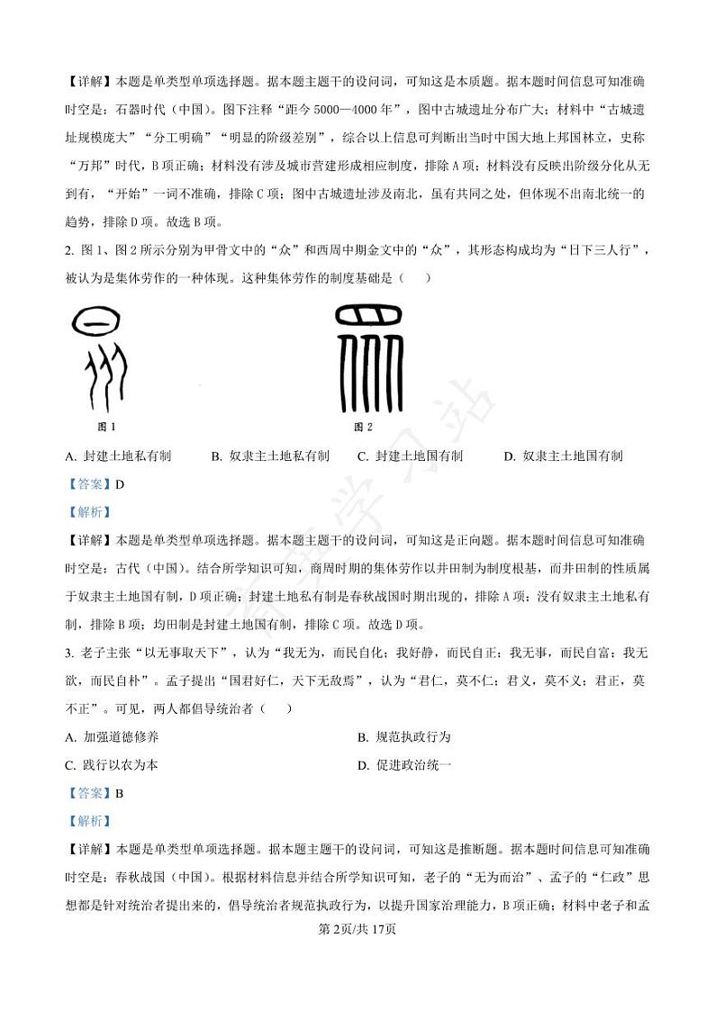 河北省衡水市第二中学2024-2025学年高三上学期素养检测（一）历史答案第2页