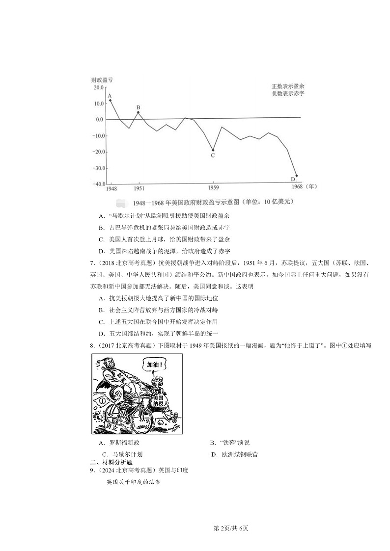 [历史]2015～2024北京高考真题分类汇编：20世纪下学期半叶世界的新变化章节综合02