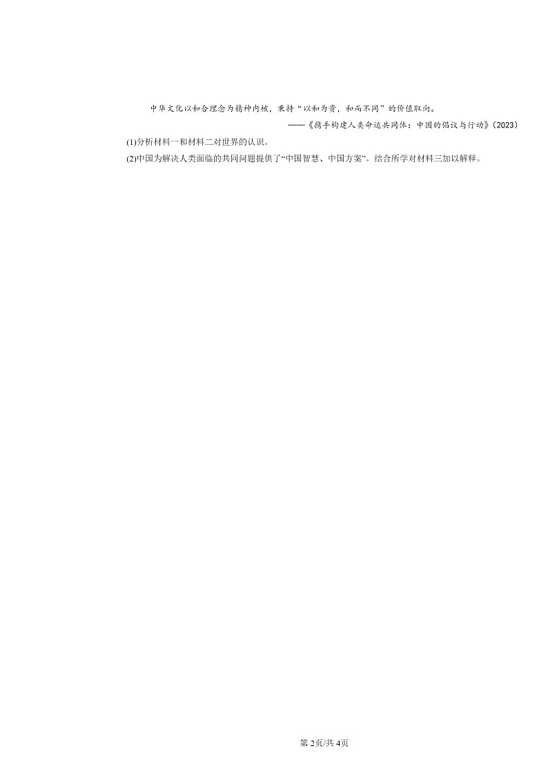 [历史]2015～2024北京高考真题分类汇编：当代世界发展的特点与主要趋势章节综合02