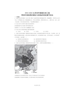 [历史]2015～2024北京高考真题分类汇编：明清中国版图的奠定与面临的挑战章节综合