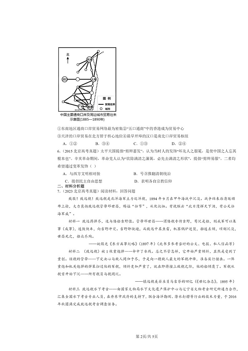 [历史]2015～2024北京高考真题分类汇编：晚清时期的内忧外患与救亡图存章节综合02