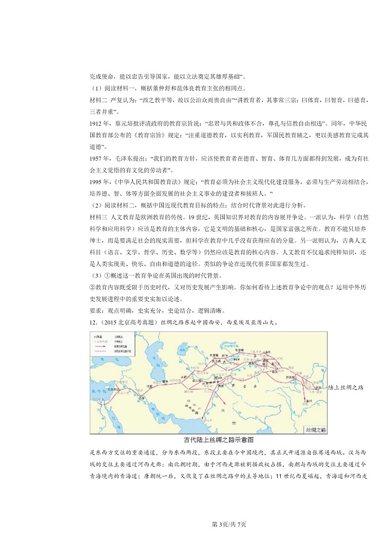[历史]2015～2024北京高考真题分类汇编：中华文明起源到秦汉统一多民族封建国家的建立与巩固章节综合03