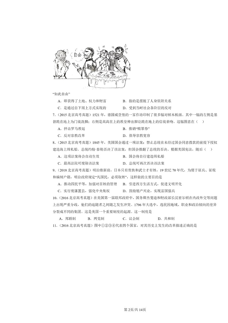 [历史]2015～2024北京高考真题分类汇编：资本主义制度的确立章节综合02