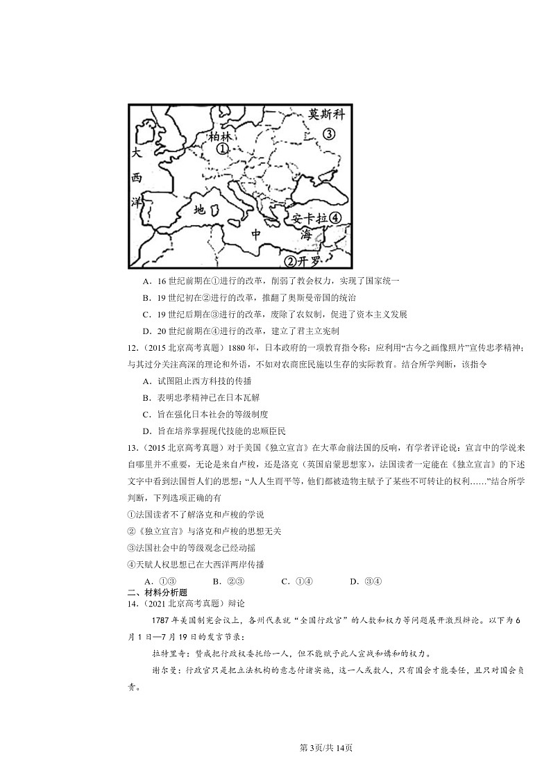 [历史]2015～2024北京高考真题分类汇编：资本主义制度的确立章节综合03