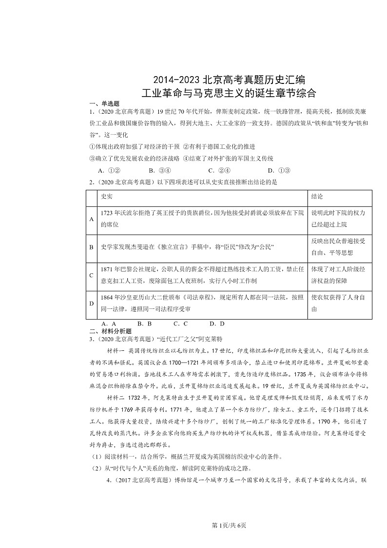 [历史]2014～2024北京高考真题分类汇编：工业革命与马克思主义的诞生章节综合01