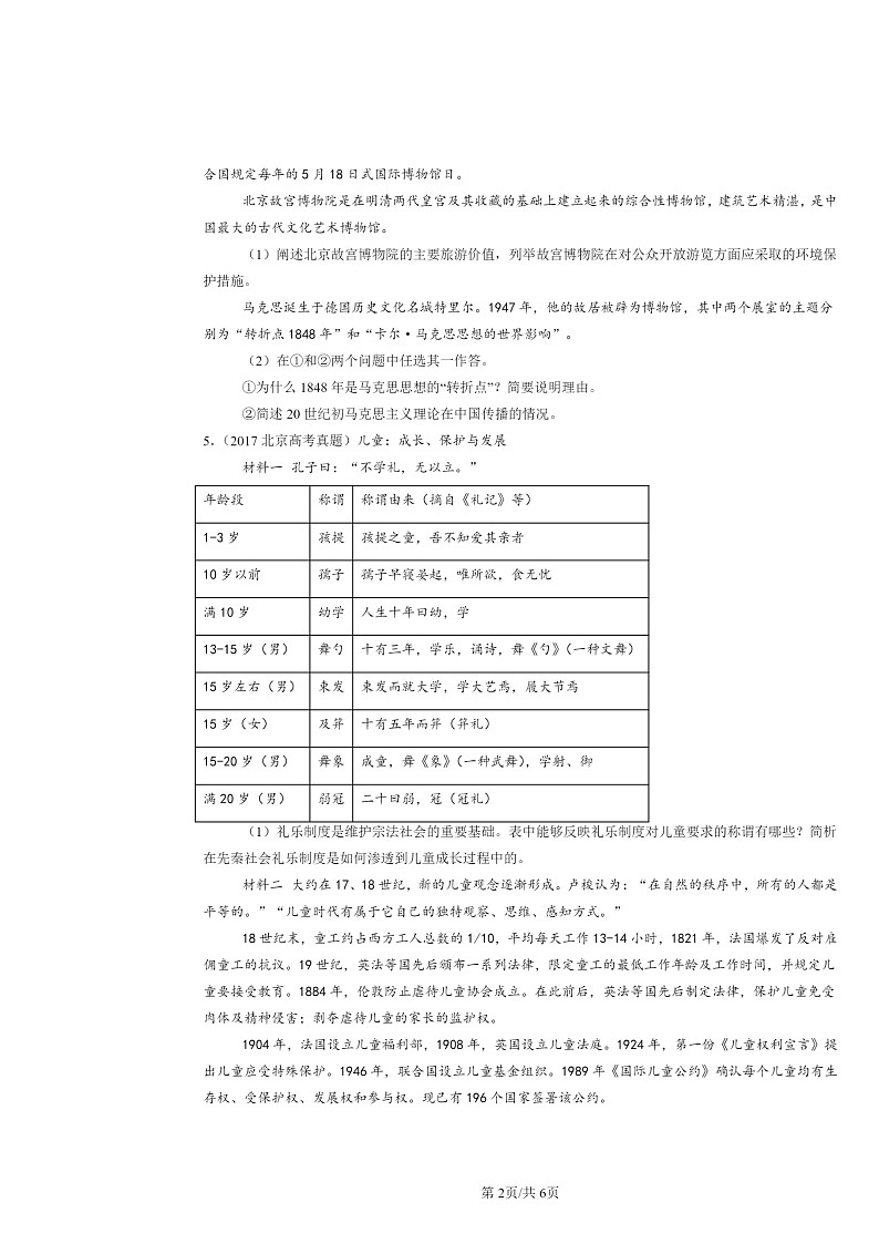 [历史]2014～2024北京高考真题分类汇编：工业革命与马克思主义的诞生章节综合02
