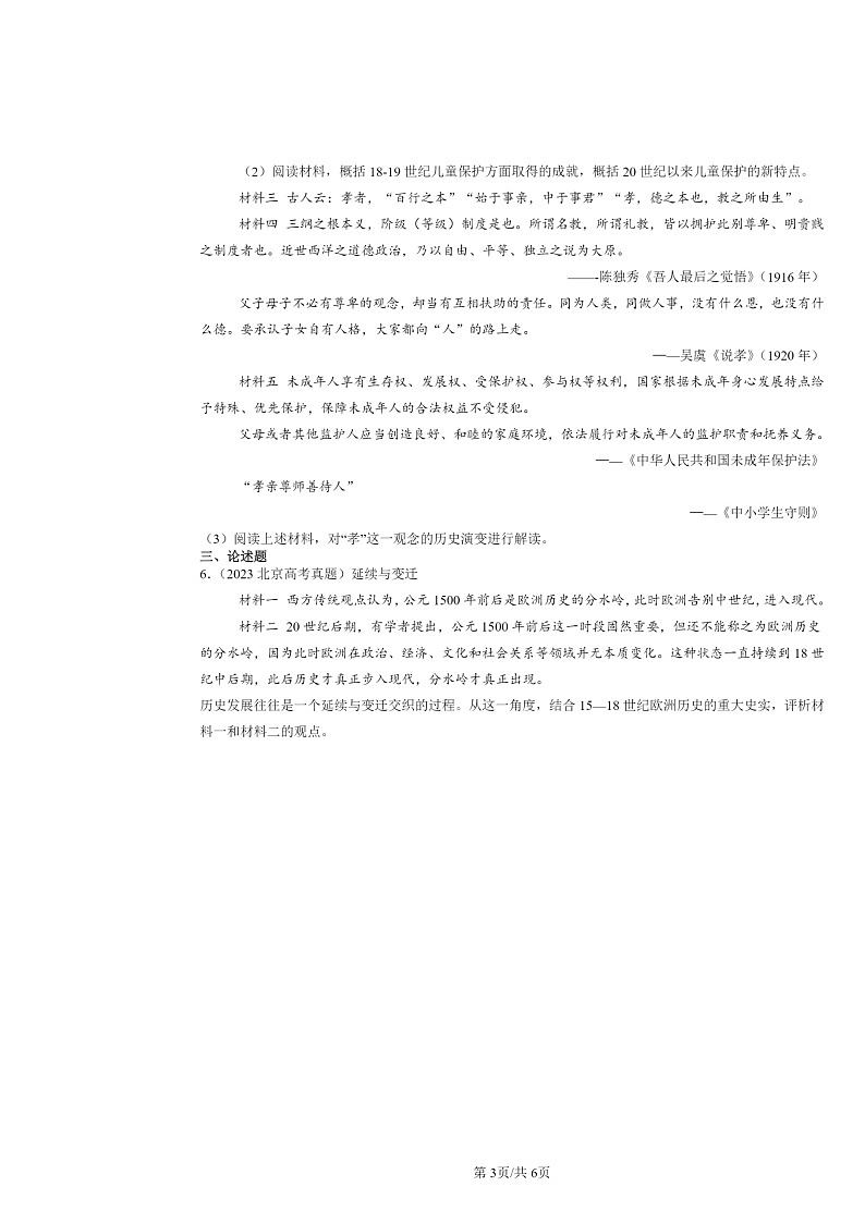 [历史]2014～2024北京高考真题分类汇编：工业革命与马克思主义的诞生章节综合03
