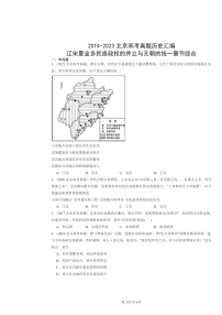 [历史]2014～2024北京高考真题分类汇编：辽宋夏金多民族政权的并立与元朝的统一章节综合