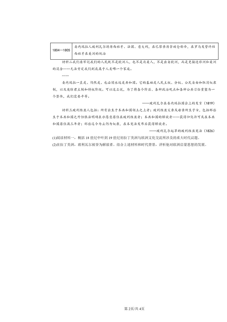 [历史]2014～2024北京高考真题分类汇编：世界殖民体系与亚非拉民族独立运动章节综合02