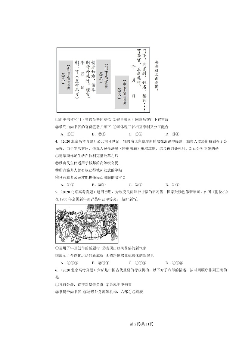 [政治]2013～2021北京高考真题历史真题分类汇编：制度章节综合第2页